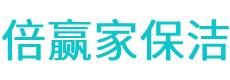 昌都保洁公司
